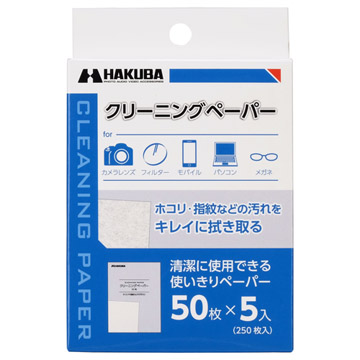 クリーニングペーパー250枚入