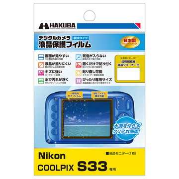 Nikon COOLPIX S33 専用 液晶保護フィルム 親水タイプ