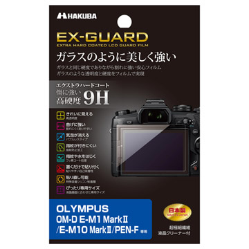 OLYMPUS OM-D E-M1 Mark II専用 EX-GUARD