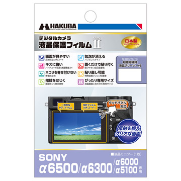 SONY α6500 専用 液晶保護フィルム MarkII