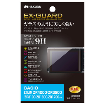 CASIO EXILIM ZR4000 専用 EX-GUARD 液晶保護フィルム