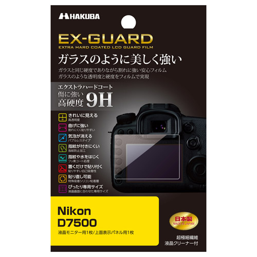 Nikon D7500 専用 EX-GUARD 液晶保護フィルム