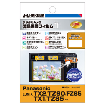 Panasonic LUMIX TX2 専用 液晶保護フィルム MarkII