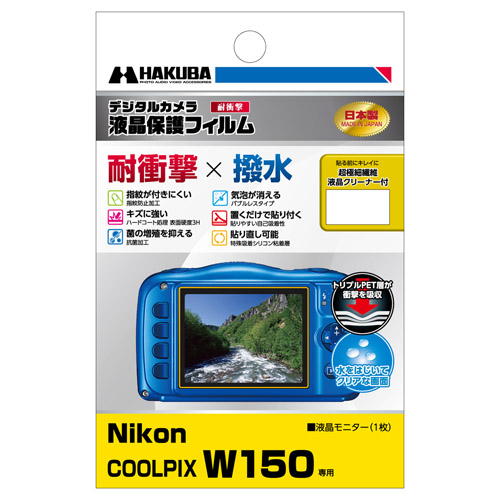 Nikon COOLPIX W150 専用 液晶保護フィルム 耐衝撃タイプ