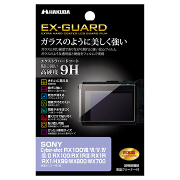 SONY Cyber-shot RX100VII 専用 EX-GUARD 液晶保