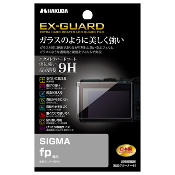 SIGMA fp 専用 EX-GUARD 液晶保護フィルム