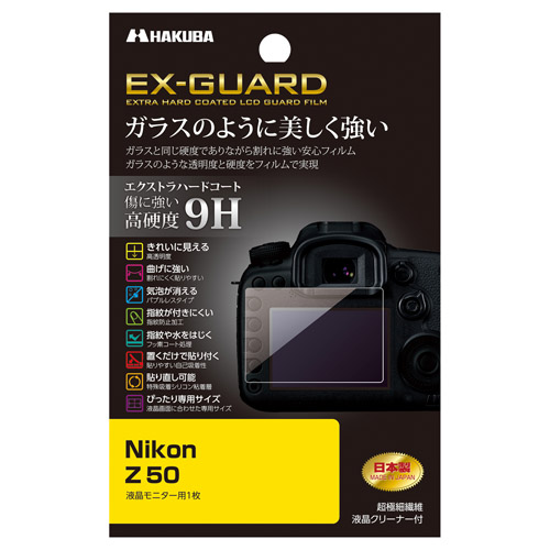Nikon Z50 専用 EX-GUARD 液晶保護フィルム
