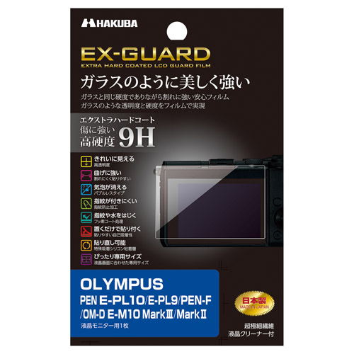 OLYMPUS PEN E-PL10専用 EX-GUARD 液晶保護フィルム