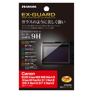 Canon EOS Kiss M2 専用 EX-GUARD 液晶保護フィルム