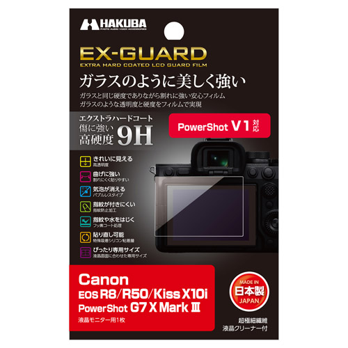 PowerShot V1 専用 EX-GUARD 液晶保護フィルム