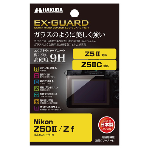 新製品情報】 Nikon Z5IIC 専用 液晶保護フィルム 2種 発売