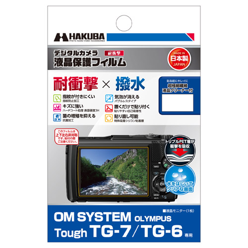 OM SYSTEM Tough TG-7 / TG-6 専用保護フィルム 耐衝撃