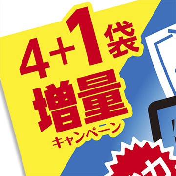 防湿剤「カビストッパー」「ジャンボカビストッパー」25％増量！