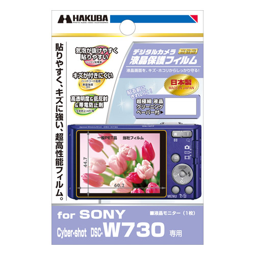 液晶保護フィルム SONY Cyber-shot DSC-W730 専用