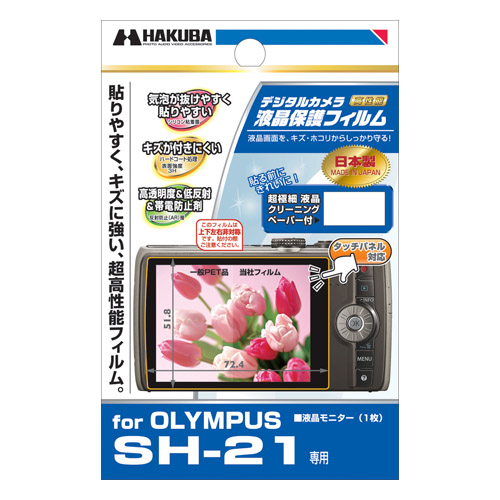 OLYMPUS SH-21 専用