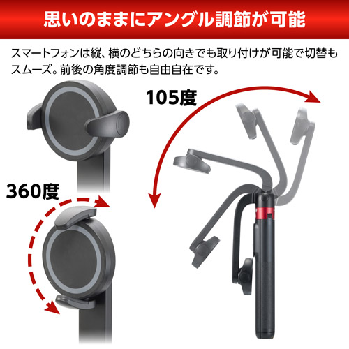 思いのままにアングル調整が可能