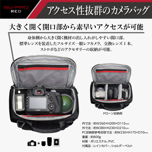 フルサイズ一眼レフカメラと交換レンズ1本の収納が可能
