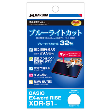 ブルーライトカット CASIO EX-word RISE XDR-S1