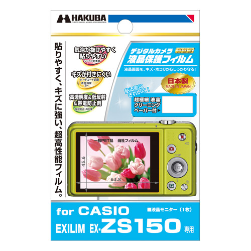 液晶保護フィルム CASIO EXLIME EX-ZS150 専用