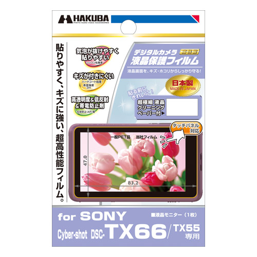 液晶保護フィルム SONY Cyber-shot DSC-TX66/TX55 専