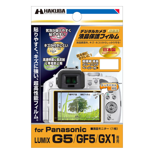 液晶保護フィルム Panasonic LUMIX G5 / GF5 / GX1 