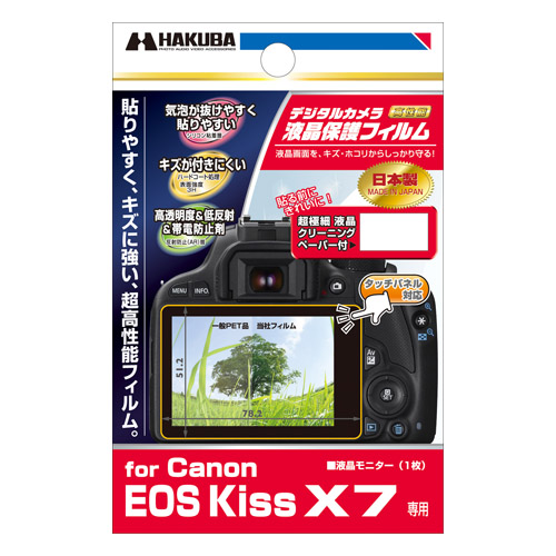 液晶保護フィルム Canon EOS Kiss X7 専用