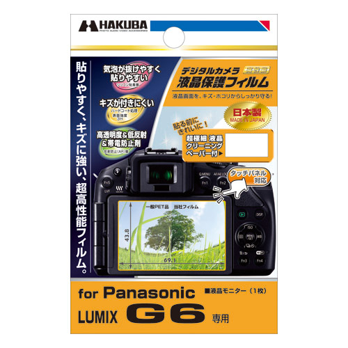 液晶保護フィルム Panasonic LUMIX G6