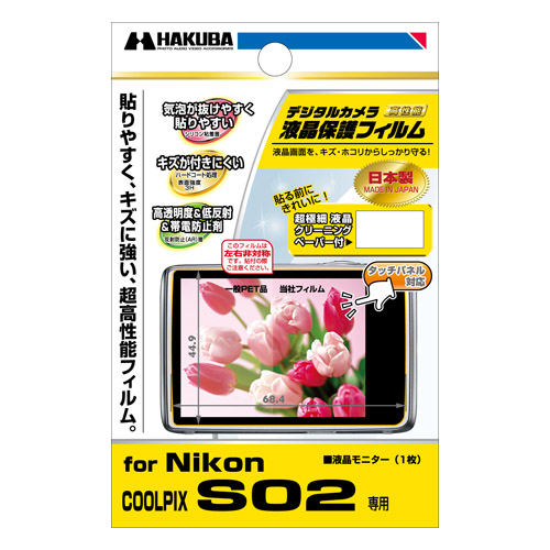 Nikon COOLPIX S02 専用 液晶保護フィルム