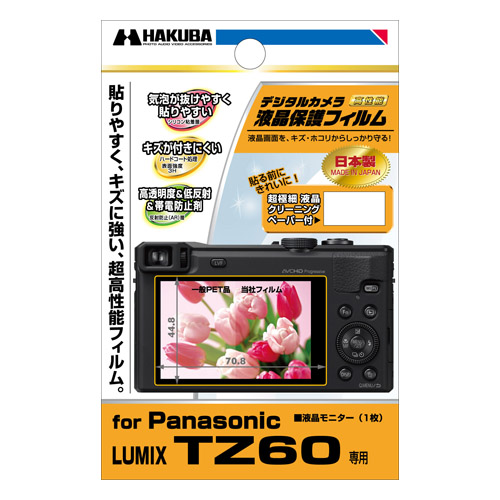 ハクバ Panasonic LUMIX TZ60 専用 液晶保護フィルム