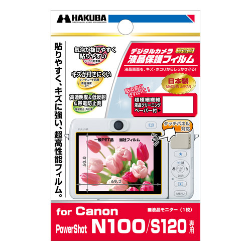 Canon PowerShot N100 / S120 専用 液晶保護フィルム