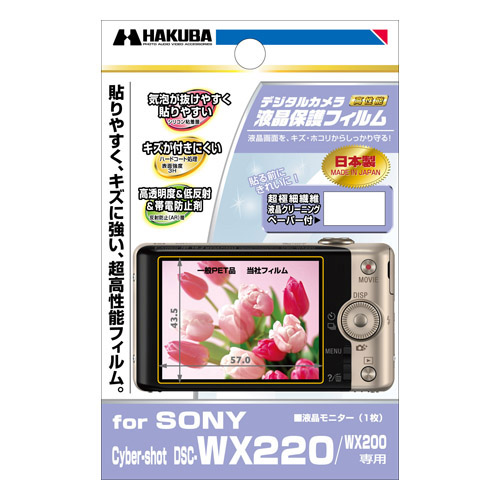 ハクバ SONY Cyber-shot DSC-WX220 / WX200 専用