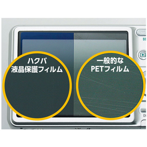 ハクバ SONY α 77II 専用 液晶保護フィルム MarkII