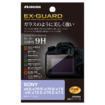 SONY α9 II / α7R IV 専用 EX-GUARD 液晶保護フィルム