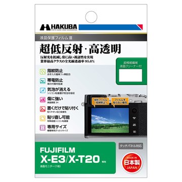 FUJIFILM X-E3 / X-T20 専用 液晶保護フィルムIII
