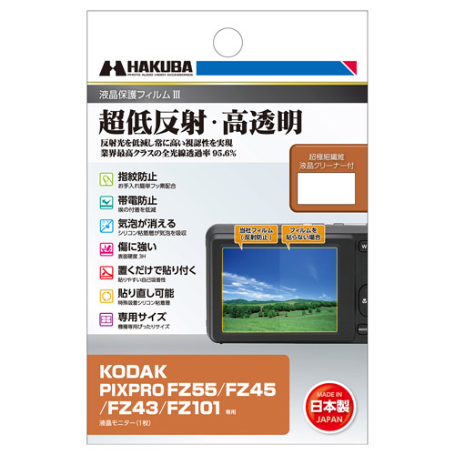 KODAK PIXPRO 専用 液晶保護フィルムIII