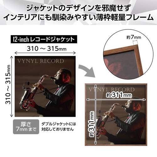薄枠なのでジャケットのデザインを邪魔せずインテリアにも馴染みます