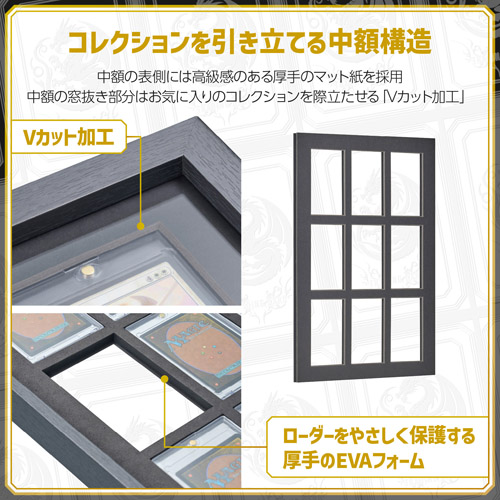 コレクションを引き立てる中額構造