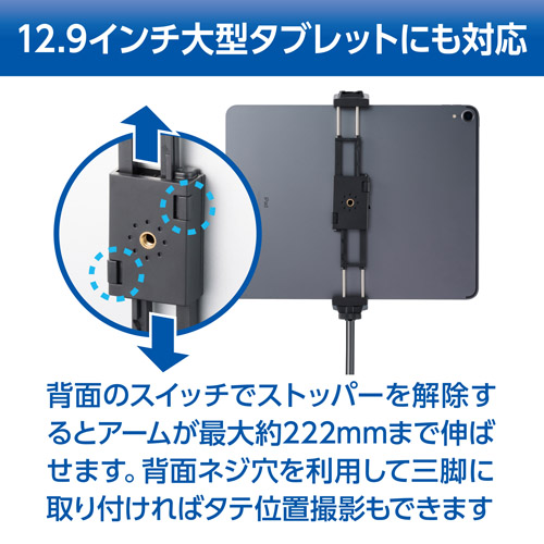 Velbon（ベルボン）タブレット＆スマートフォンホルダー