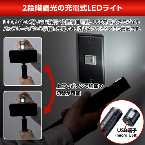 2段階調光の充電式LEDライト