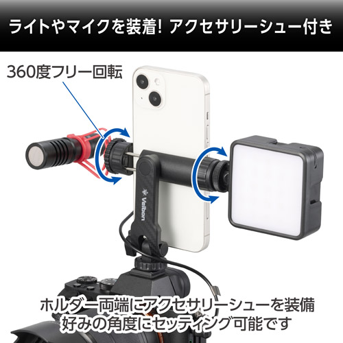 Velbon スマートフォンホルダーアクセサリーシュー360