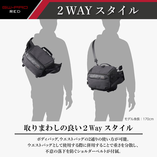 取りまわしの良い2Wayスタイル
