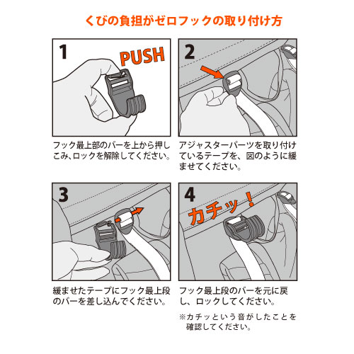 くびの負担がZEROフック