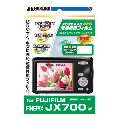液晶保護フィルム FUJIFILM FINEPIX JX700 専用