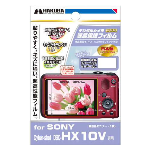 液晶保護フィルム SONY Cyber-shot DSC-HX10V 専用