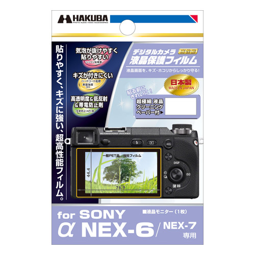 液晶保護フィルム SONY αNEX-6 / NEX-7 専用