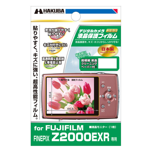 液晶保護フィルム FUJIFILM FINEPIX Z2000EXR 専用