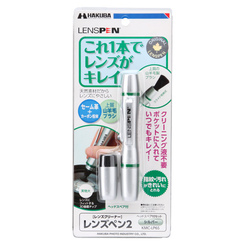 レンズペン2