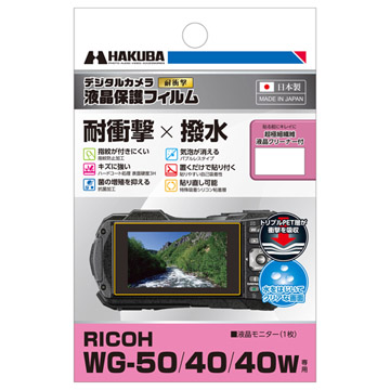 RICOH WG-50用 液晶保護フィルム 耐衝撃タイプ