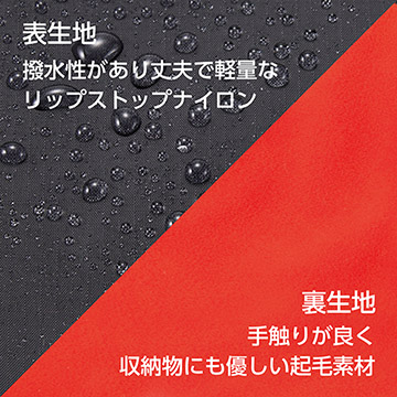 表生地には撥水軽量素材、裏生地には収納物にも優しい起毛素材を採用