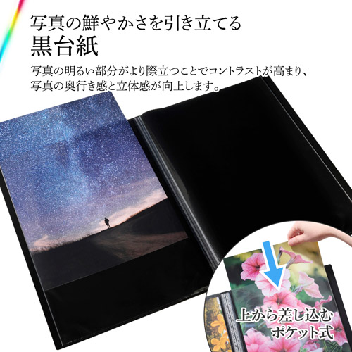写真の鮮やかさを引き立てる黒台紙